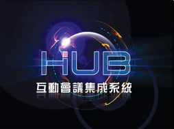 互動(dòng)會(huì)議集成系統(tǒng)與深圳東方華奧辦公家具廠(chǎng) 專(zhuān)業(yè)打造高效、環(huán)保的辦公環(huán)境