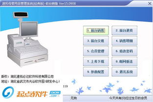 速拓母嬰用品銷售系統 v15.1107 綠色版 智能高效，助力母嬰用品銷售新篇章