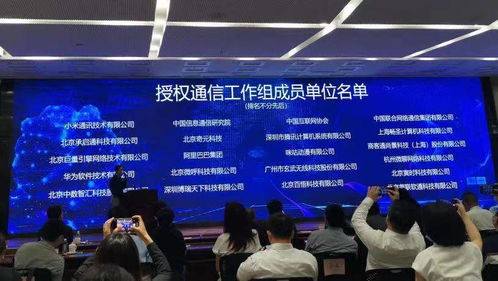 微呼科技加入授權通信工作組 共促網絡信息技術推廣服務發展